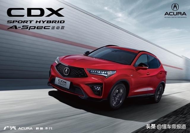 曝光 | 提供A-Spec运动款车型 广汽讴歌新款CDX将于6月26日上市