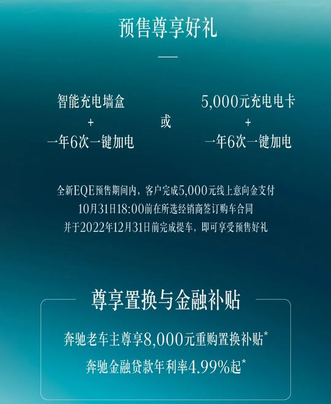 预售53万-59万元 北京奔驰EQE开启预售