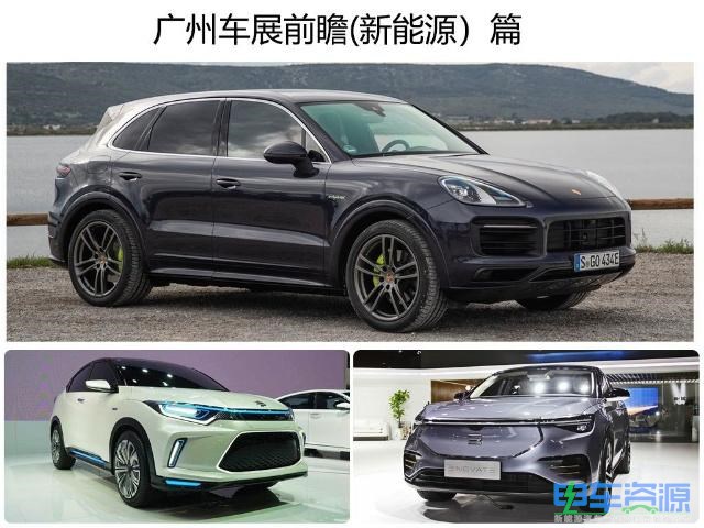 广州车展5款新能源车前瞻  最低6万元起售