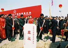 2003年 南京长安奠基