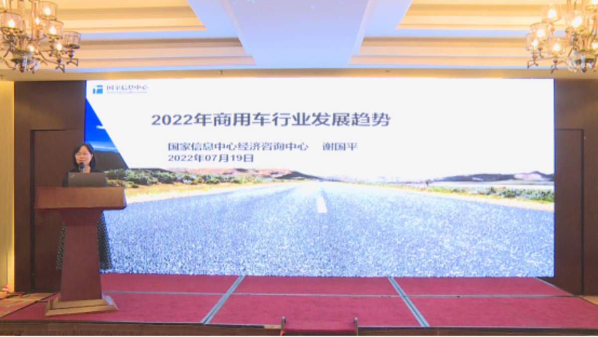 《中国商用汽车产业发展报告2022》发布