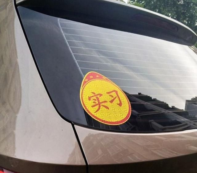 2022新车要贴哪些标志才可以上路_天津新车没领环保标志可以上路_新车右上角贴哪些标志