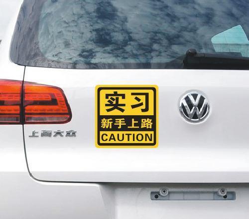 新车右上角贴哪些标志_天津新车没领环保标志可以上路_2022新车要贴哪些标志才可以上路
