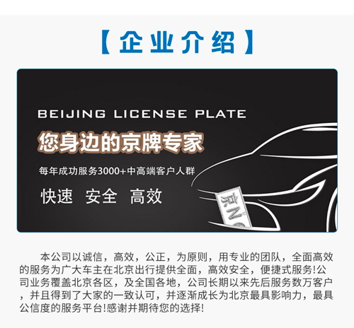 北京汽车牌照出租需要哪些条件2022【最新商讯】
