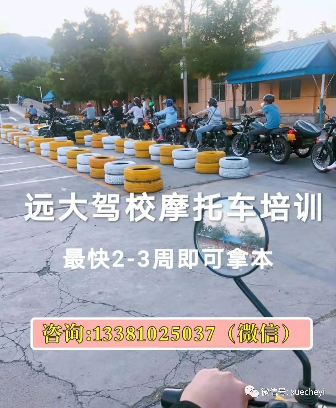 北京学摩托车本哪个驾校好啊_北京哪能学摩托车_北京学摩托车本多少钱