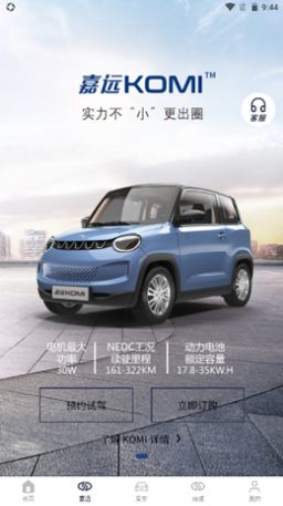 嘉远电动汽车app官方版图片1